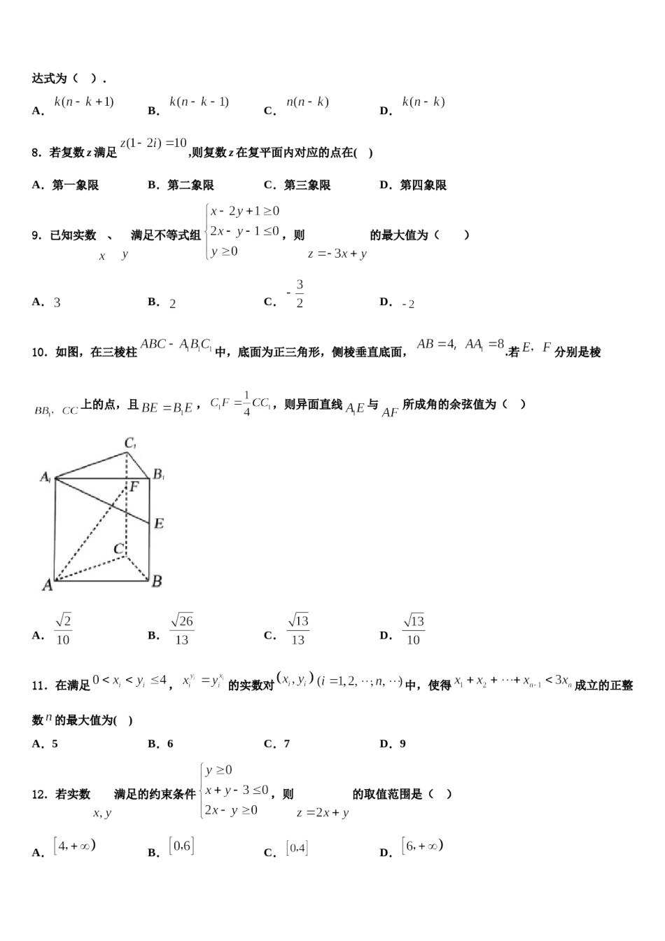 安徽省舒城桃溪中学2024年高考压轴卷数学试卷含解析.doc_第3页