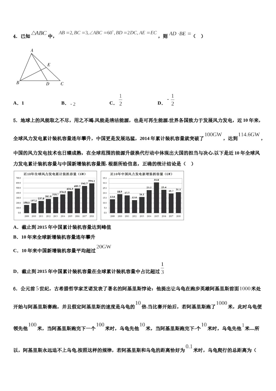 安徽省舒城龙河中学2024年高三3月份第一次模拟考试数学试卷含解析.doc_第2页