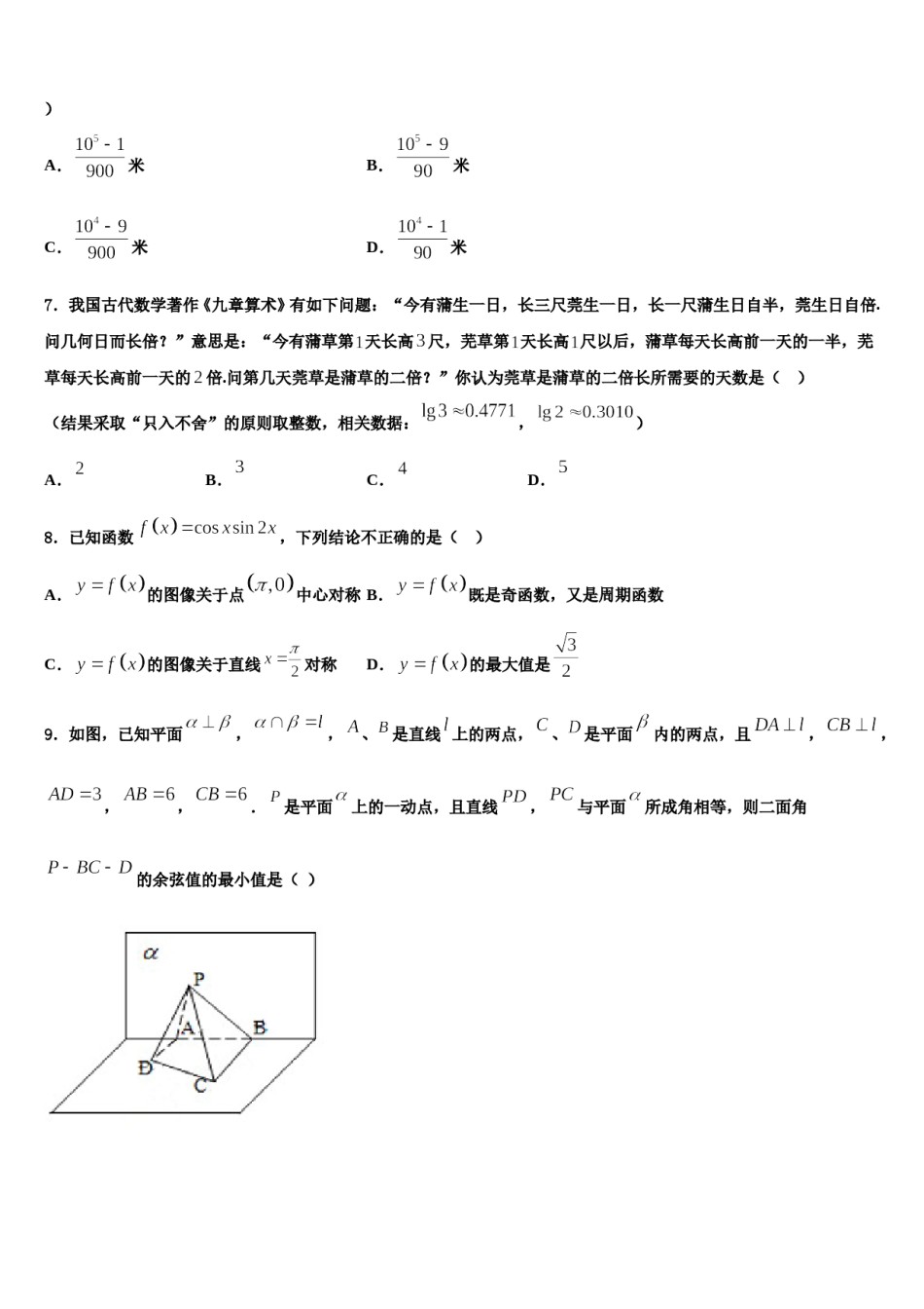 安徽省舒城龙河中学2024年高三3月份第一次模拟考试数学试卷含解析.doc_第3页