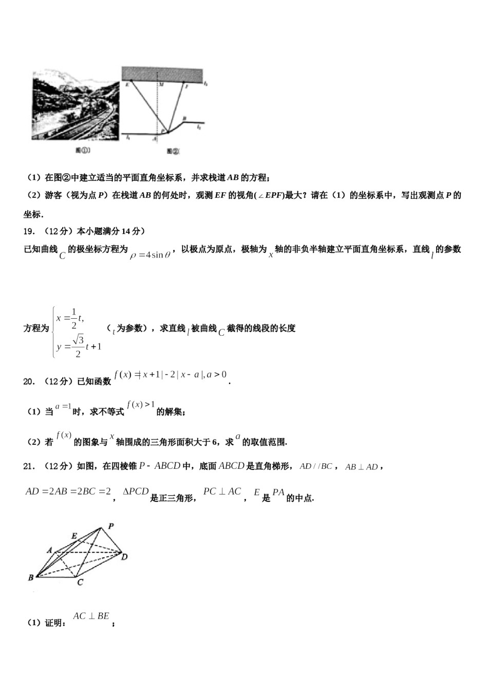安徽省芜湖市名校2024届高考仿真卷数学试卷含解析.doc_第2页