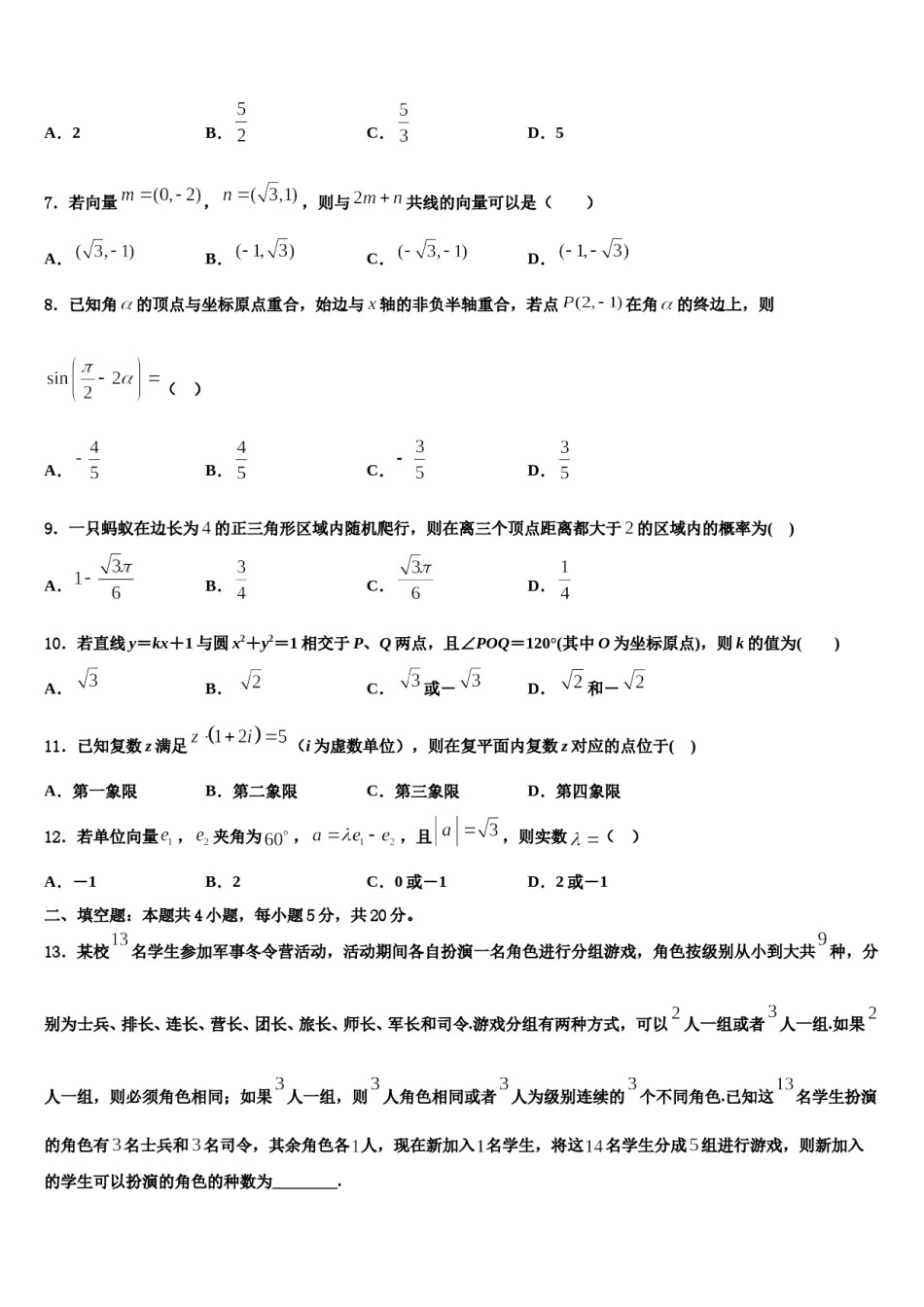 安徽省芜湖市安徽师大附中2023-2024学年高考数学四模试卷含解析.doc_第2页