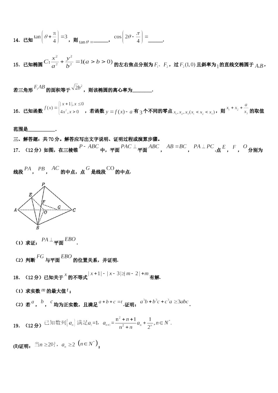 安徽省芜湖市安徽师大附中2023-2024学年高考数学四模试卷含解析.doc_第3页