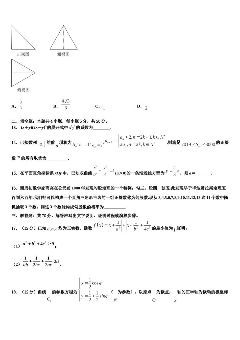 安徽省芜湖市无为县开城中学2023-2024学年高考全国统考预测密卷数学试卷含解析.doc_第3页