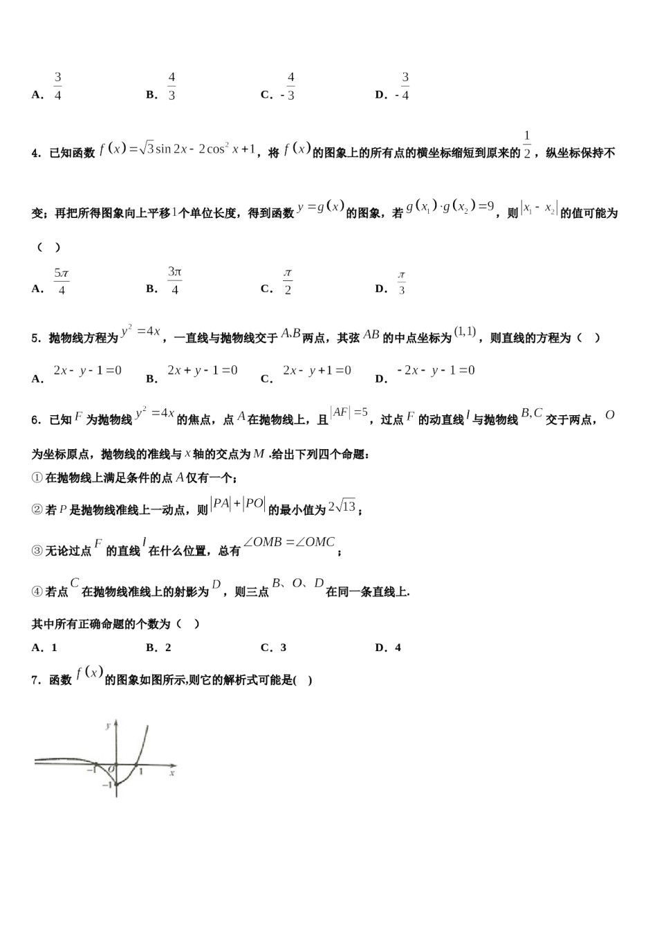 安徽省芜湖市普通高中2024届高考数学一模试卷含解析.doc_第2页
