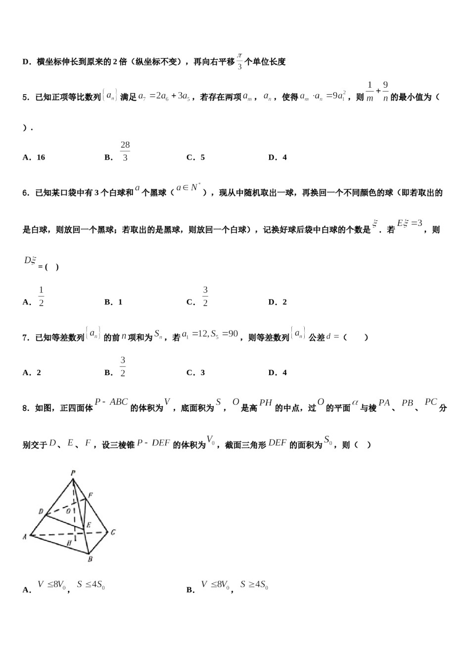 安徽省芜湖市重点中学2024年高三下学期联考数学试题含解析.doc_第2页
