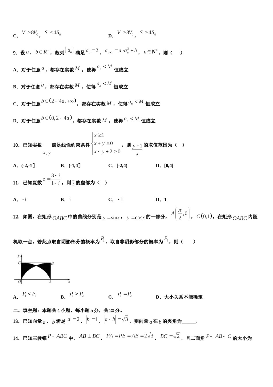 安徽省芜湖市重点中学2024年高三下学期联考数学试题含解析.doc_第3页