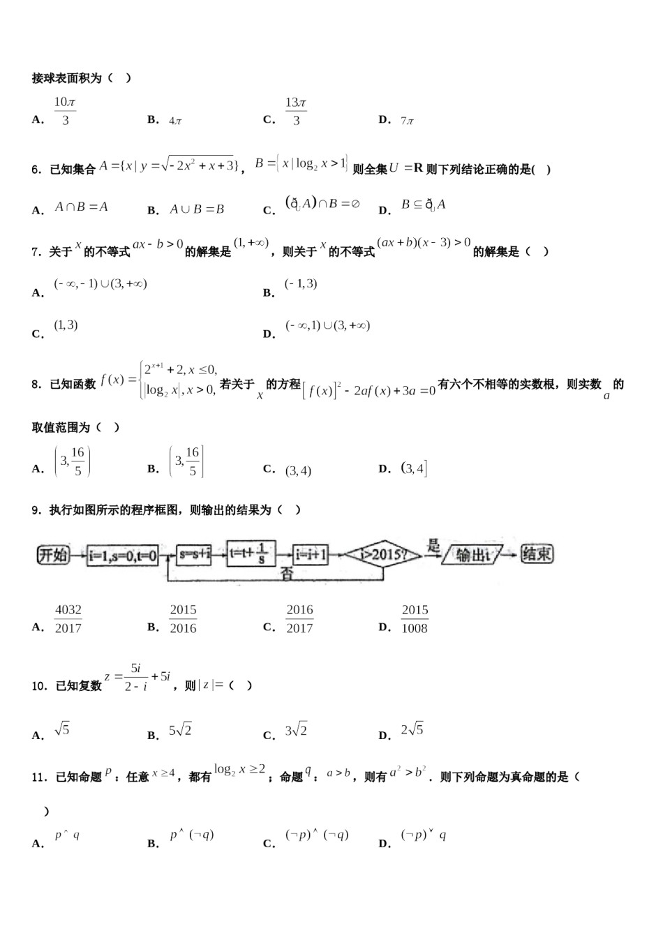 安徽省蒙城县第一中学2024年高三第二次诊断性检测数学试卷含解析.doc_第2页