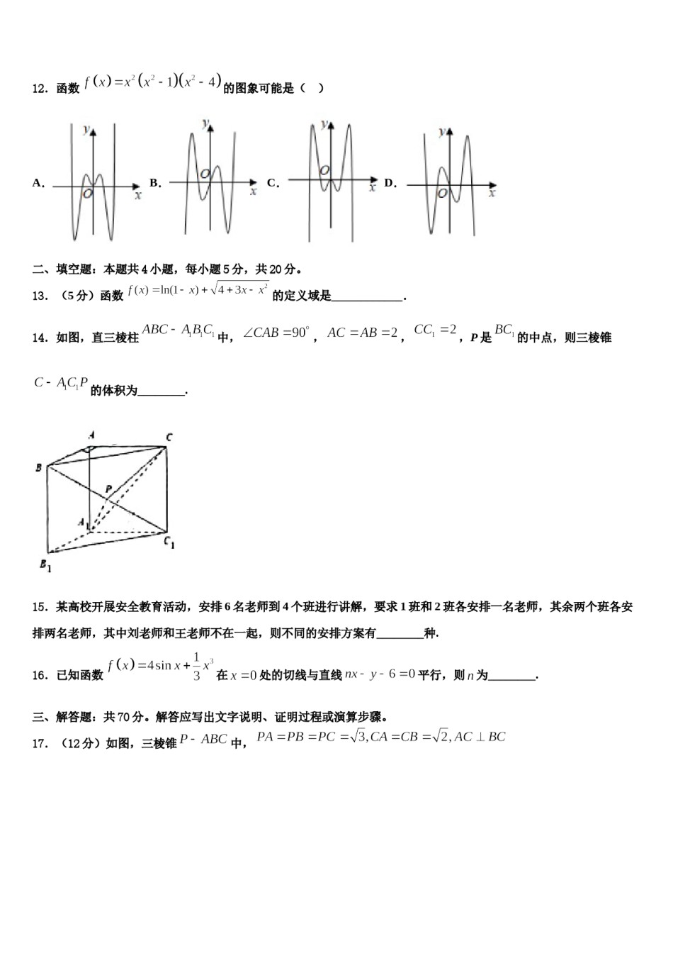 安徽省蒙城县第一中学2024年高三第二次诊断性检测数学试卷含解析.doc_第3页