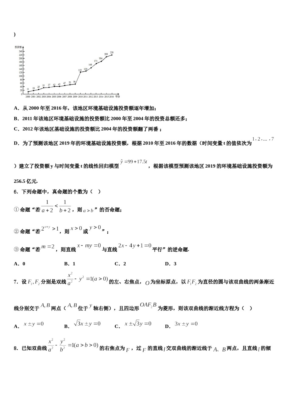 安徽省蒙城县第一中学2024年高三第六次模拟考试数学试卷含解析.doc_第2页