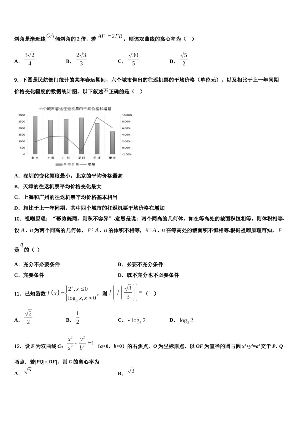 安徽省蒙城县第一中学2024年高三第六次模拟考试数学试卷含解析.doc_第3页