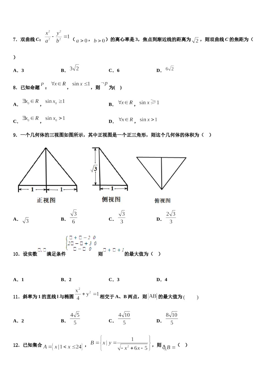 安徽省蚌埠市禹会区北京师范大学蚌埠附属学校2024年高三第二次诊断性检测数学试卷含解析.doc_第2页