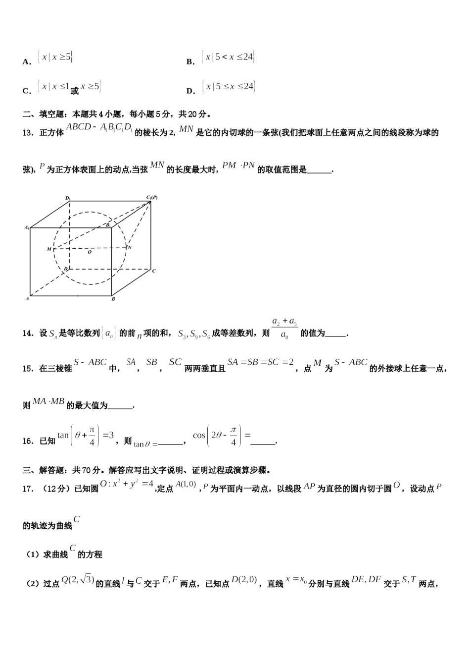安徽省蚌埠市禹会区北京师范大学蚌埠附属学校2024年高三第二次诊断性检测数学试卷含解析.doc_第3页
