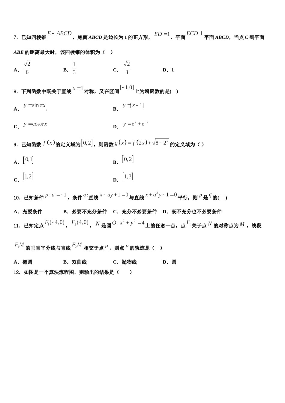 安徽省蚌埠市第一中学2024届高三第二次联考数学试卷含解析.doc_第2页