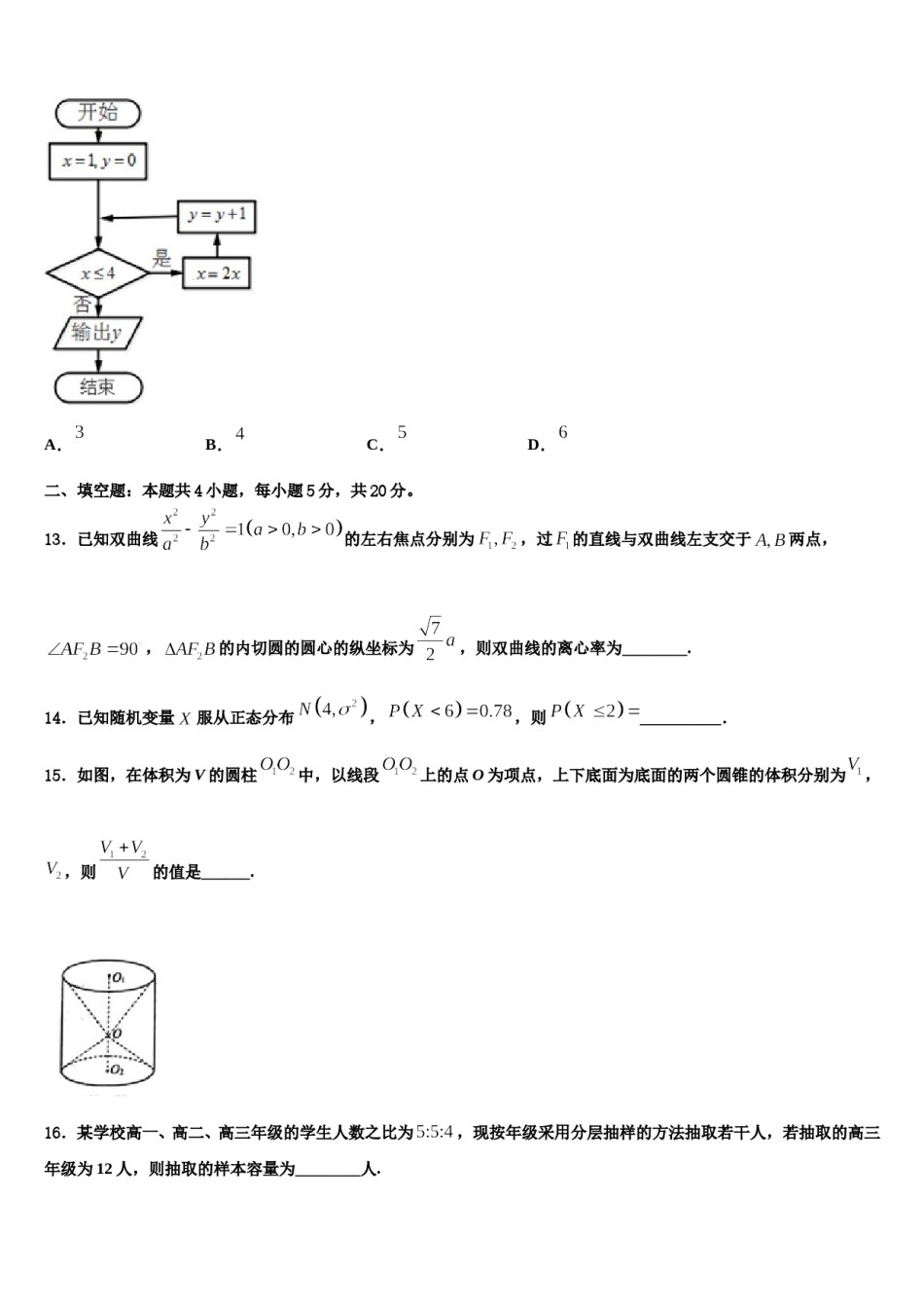 安徽省蚌埠市第一中学2024届高三第二次联考数学试卷含解析.doc_第3页