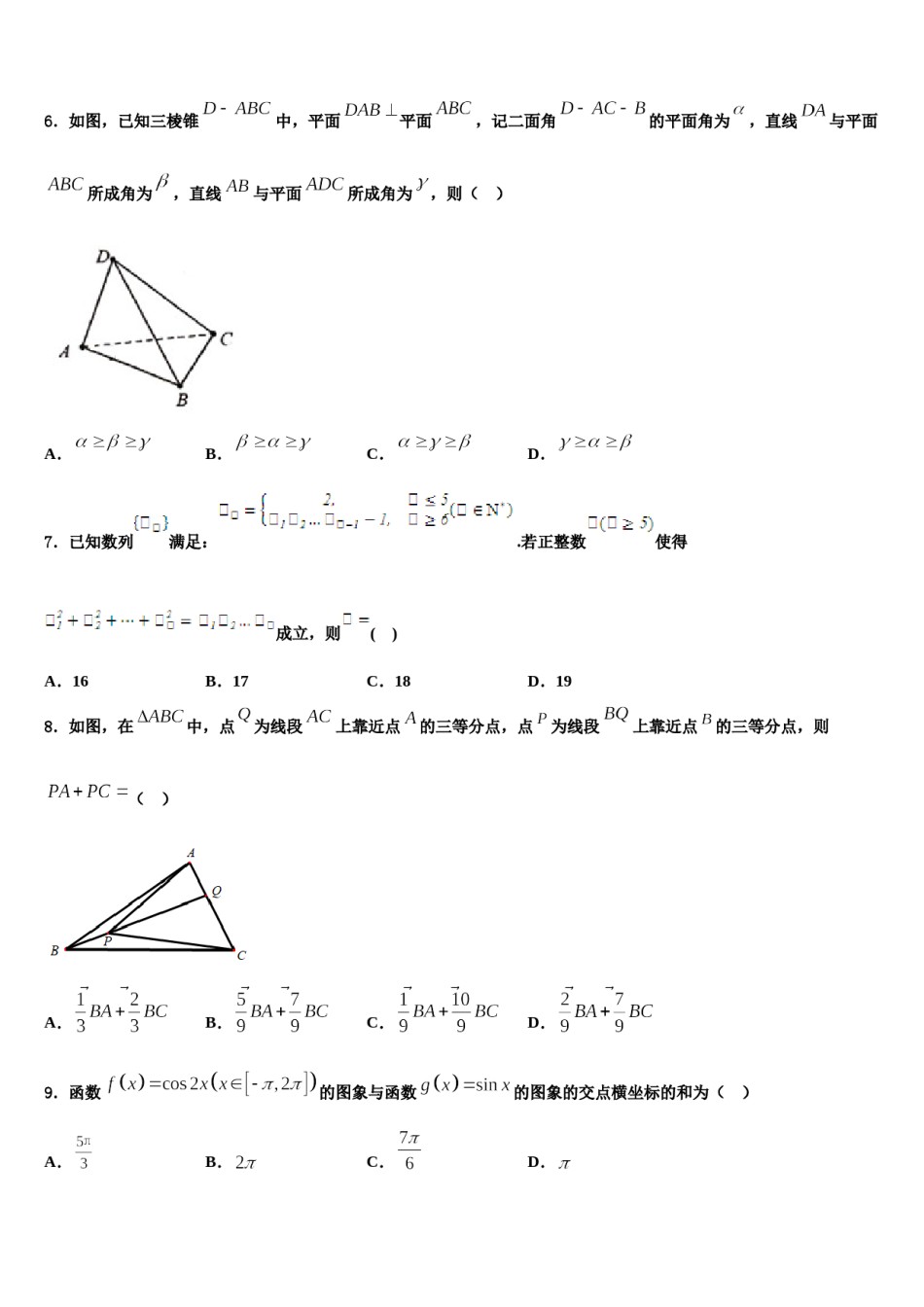 安徽省蚌埠市第一中学2024届高考考前模拟数学试题含解析.doc_第2页