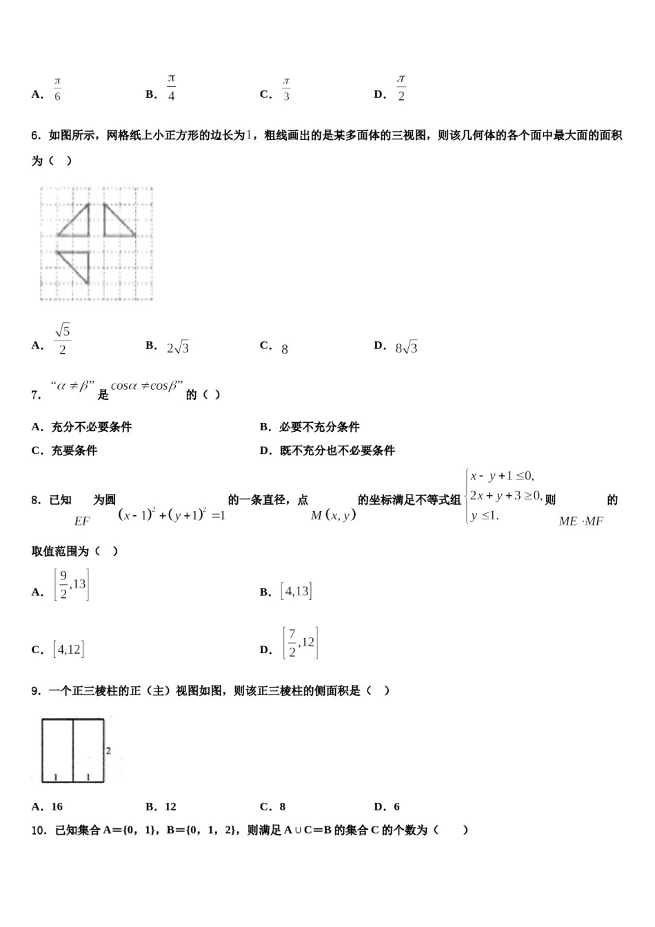 安徽省蚌埠示范2023-2024学年高三下学期第六次检测数学试卷含解析.doc_第2页