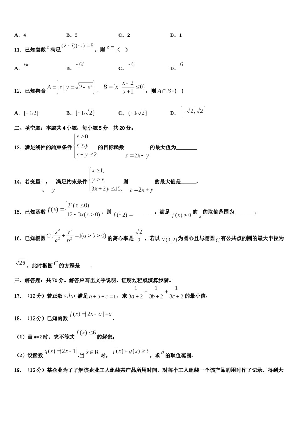 安徽省蚌埠示范2023-2024学年高三下学期第六次检测数学试卷含解析.doc_第3页