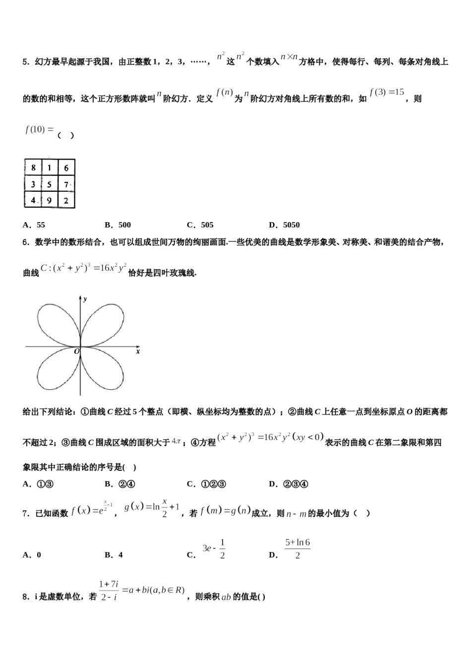 安徽省蚌埠铁中2024届高三3月份第一次模拟考试数学试卷含解析.doc_第2页