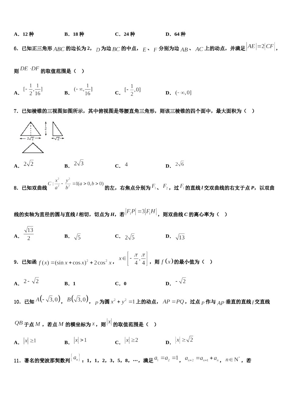 安徽省蚌埠铁路中学2024届高考仿真卷数学试卷含解析.doc_第2页