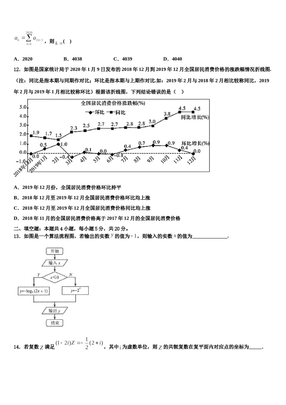 安徽省蚌埠铁路中学2024届高考仿真卷数学试卷含解析.doc_第3页