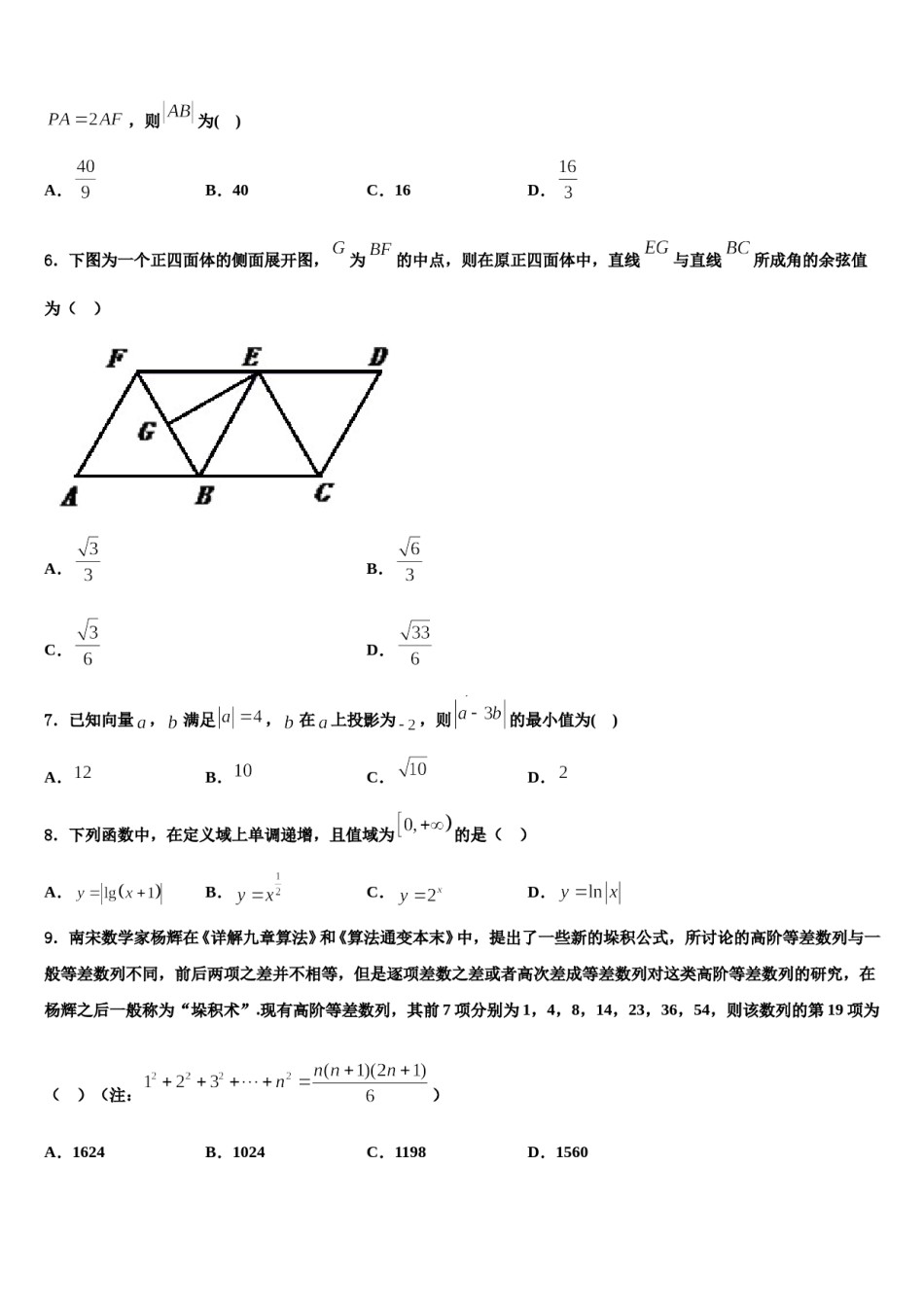 安徽省重点中学2023-2024学年高三第二次模拟考试数学试卷含解析.doc_第2页