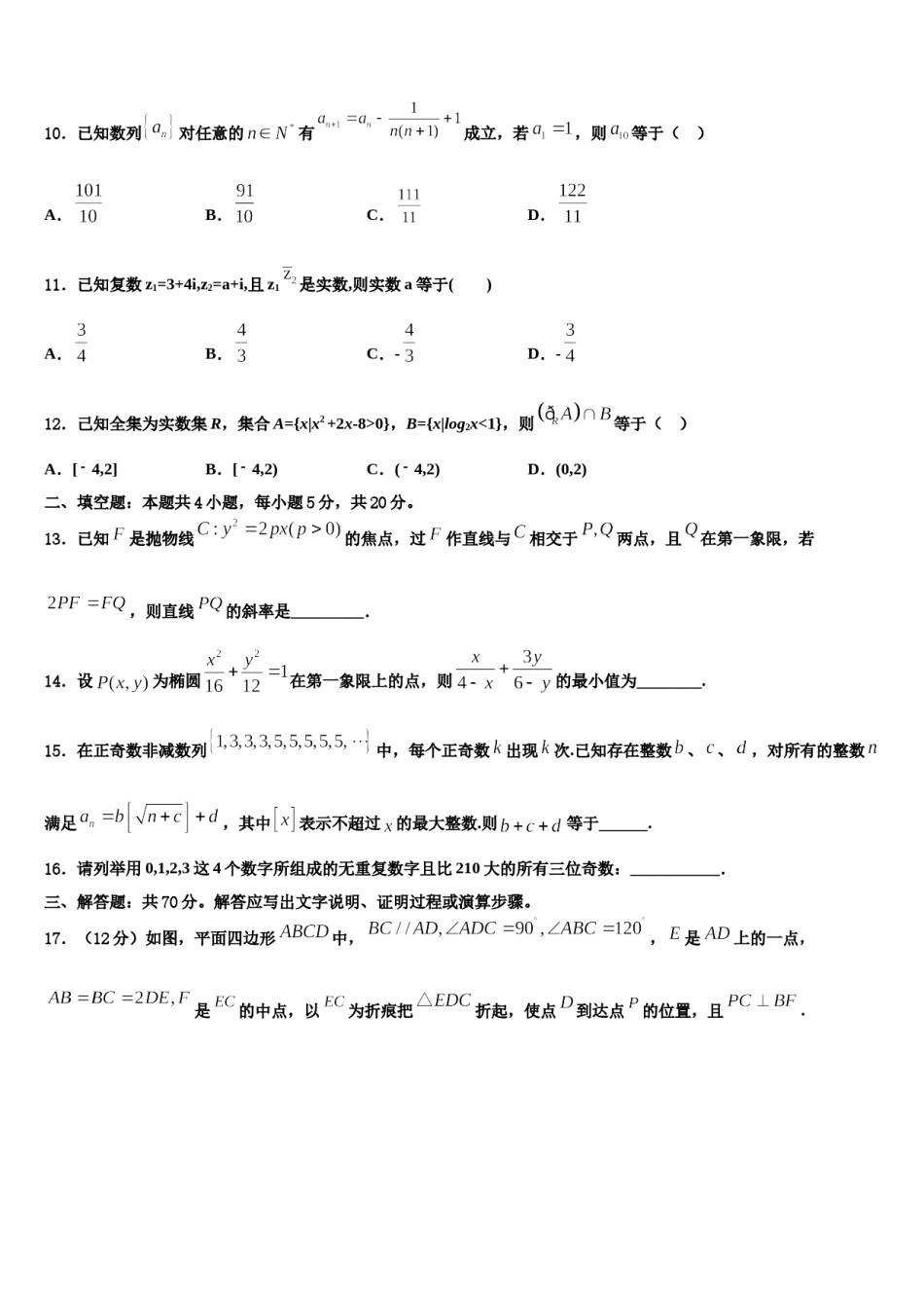 安徽省重点中学2023-2024学年高三第二次模拟考试数学试卷含解析.doc_第3页