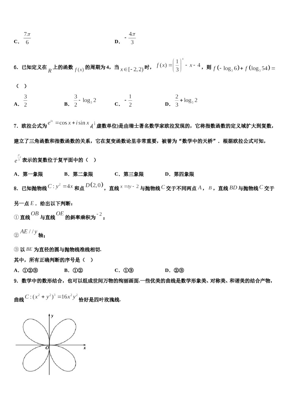 安徽省金汤白泥乐槐六校2024年高三下学期联考数学试题含解析.doc_第2页