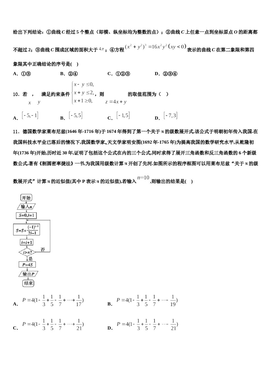 安徽省金汤白泥乐槐六校2024年高三下学期联考数学试题含解析.doc_第3页