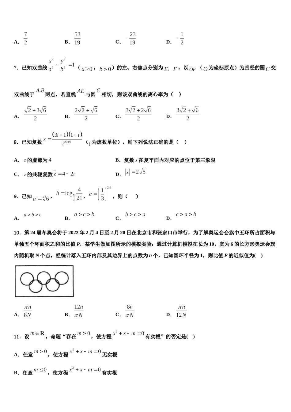 安徽省铜陵一中2023-2024学年高考压轴卷数学试卷含解析.doc_第2页