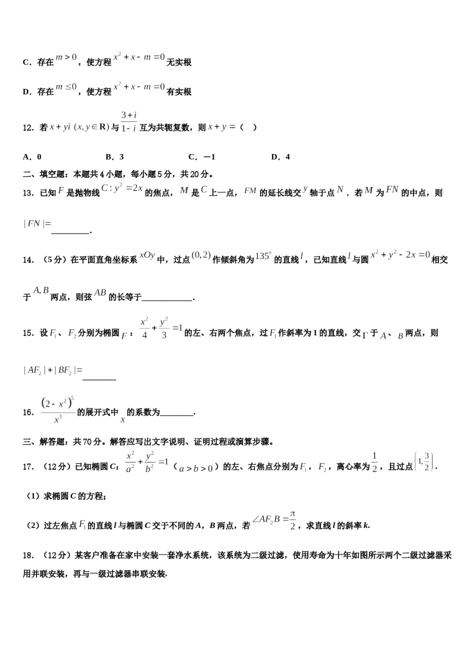 安徽省铜陵一中2023-2024学年高考压轴卷数学试卷含解析.doc_第3页