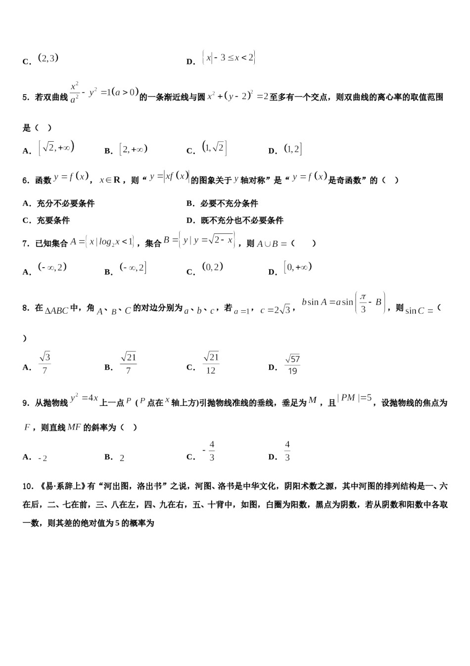 安徽省铜陵一中、池州一中、浮山中学2023-2024学年高考数学二模试卷含解析.doc_第2页