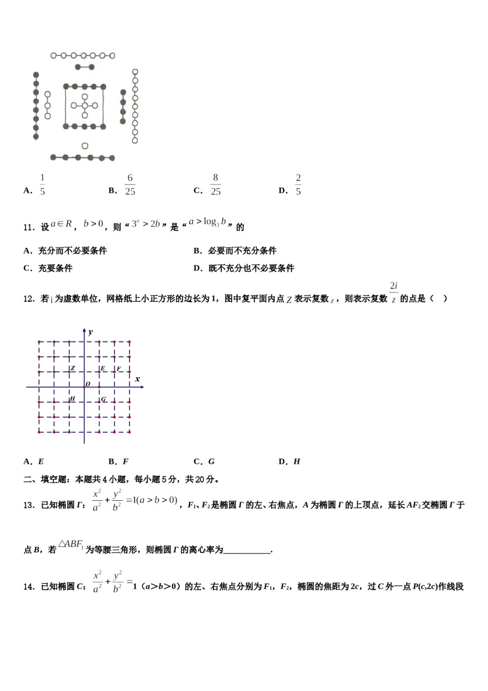 安徽省铜陵一中、池州一中、浮山中学2023-2024学年高考数学二模试卷含解析.doc_第3页