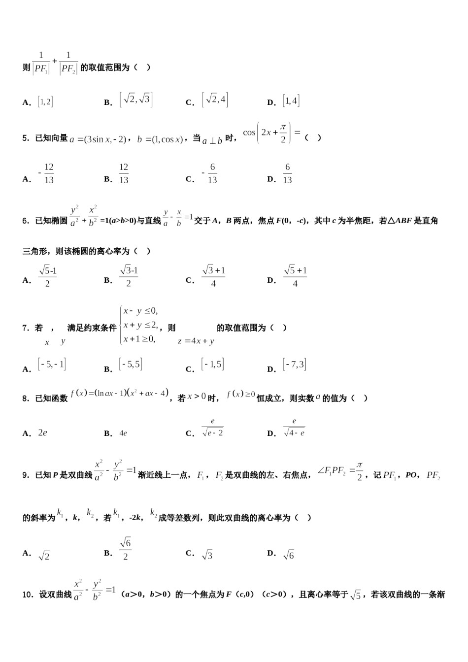 安徽省铜陵一中、阜阳一中2024年高考全国统考预测密卷数学试卷含解析.doc_第2页