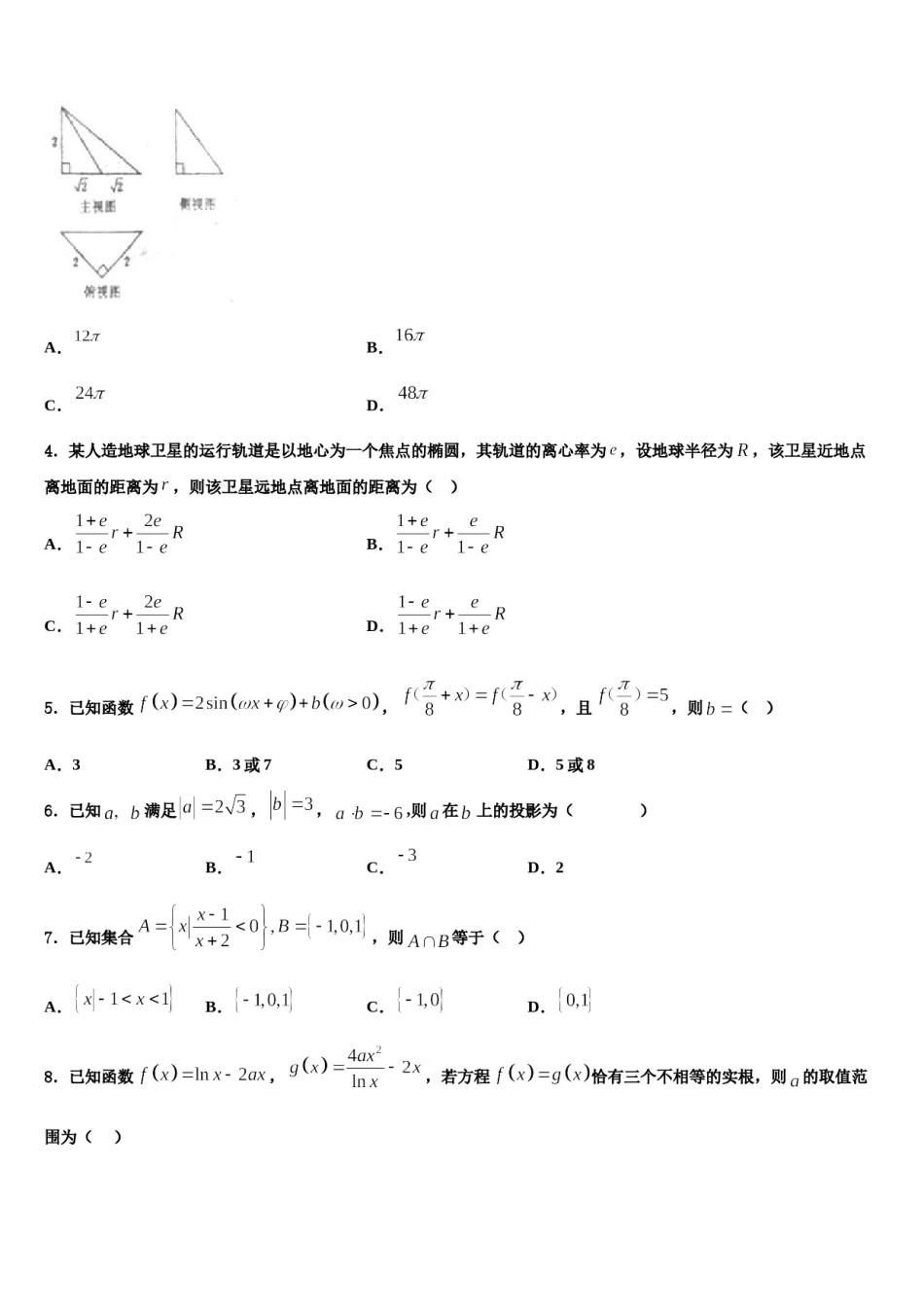 安徽省铜陵五中2024年高三一诊考试数学试卷含解析.doc_第2页