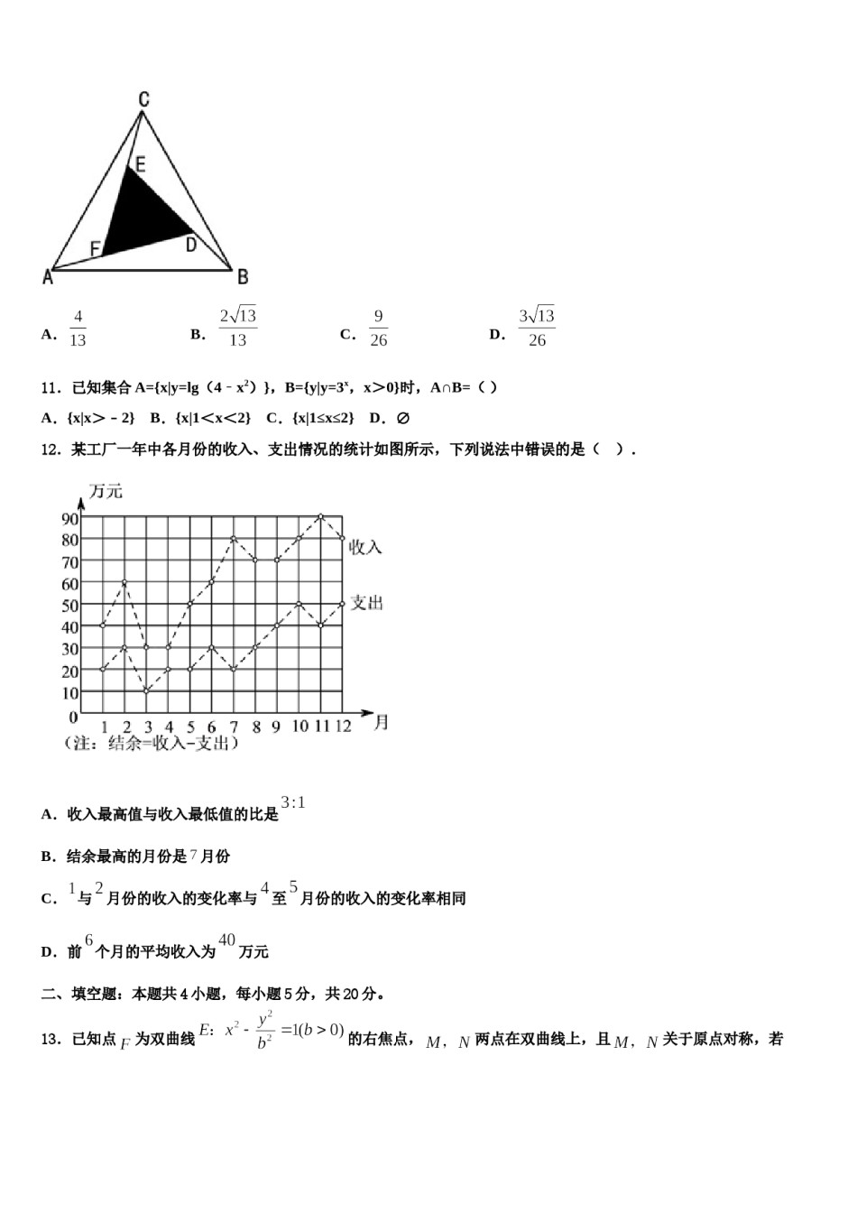 安徽省铜陵市2024年高三第一次模拟考试数学试卷含解析.doc_第3页