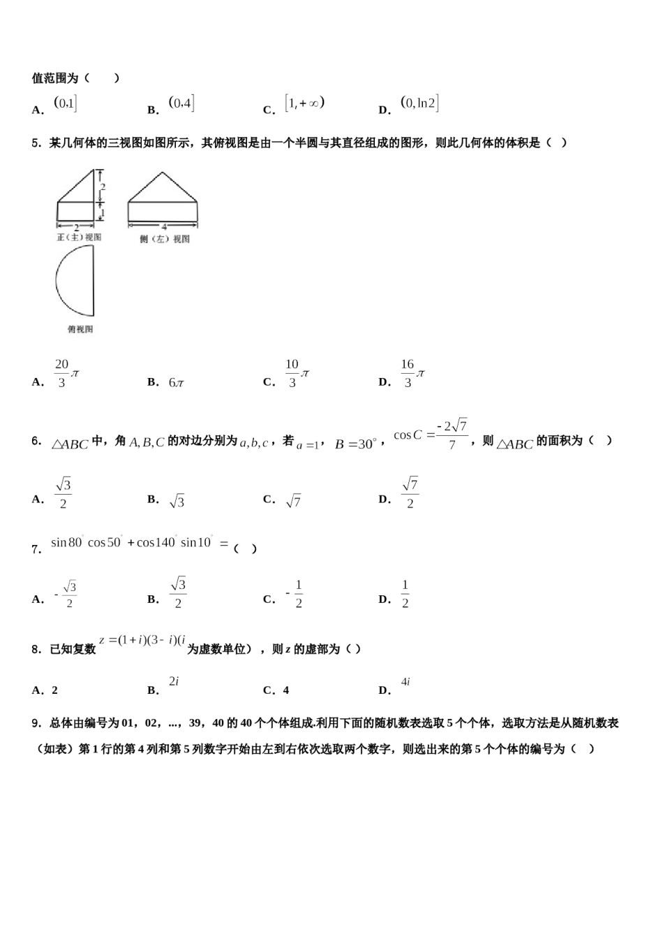 安徽省铜陵市义安区铜都双语学校2024年高三第五次模拟考试数学试卷含解析.doc_第2页