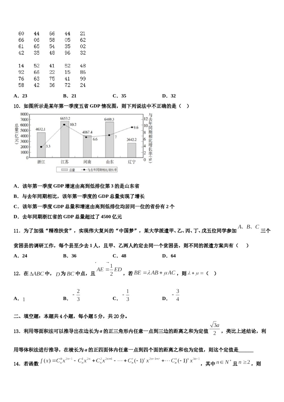 安徽省铜陵市义安区铜都双语学校2024年高三第五次模拟考试数学试卷含解析.doc_第3页