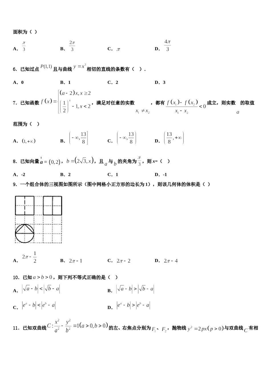 安徽省铜陵市第一中学2024届高三第五次模拟考试数学试卷含解析.doc_第2页