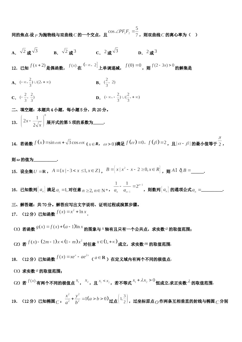 安徽省铜陵市第一中学2024届高三第五次模拟考试数学试卷含解析.doc_第3页
