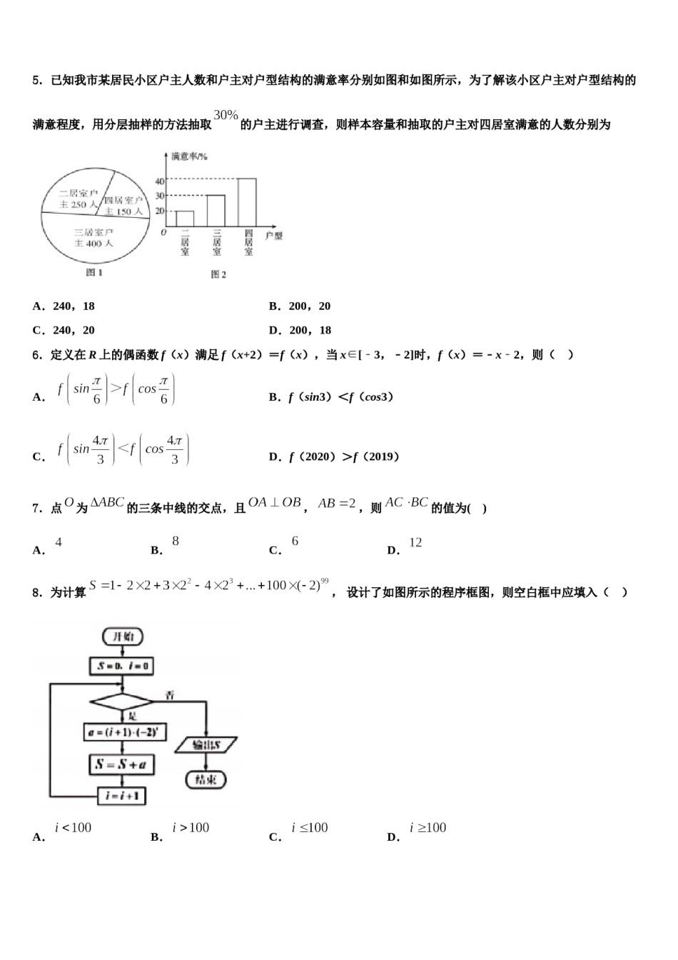 安徽省铜陵市第五中学2024年高三下学期一模考试数学试题含解析.doc_第2页