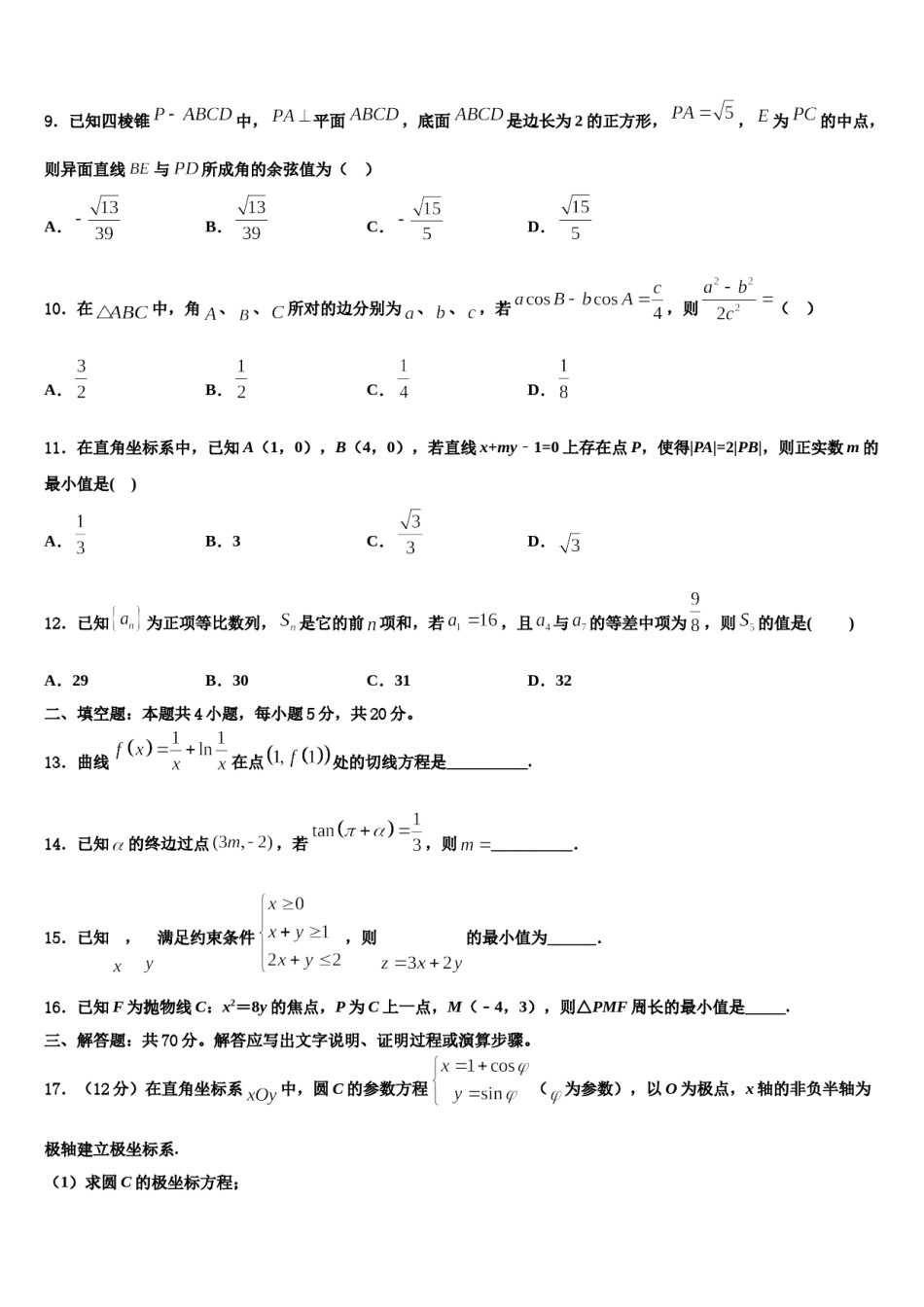 安徽省铜陵市第五中学2024年高三下学期一模考试数学试题含解析.doc_第3页