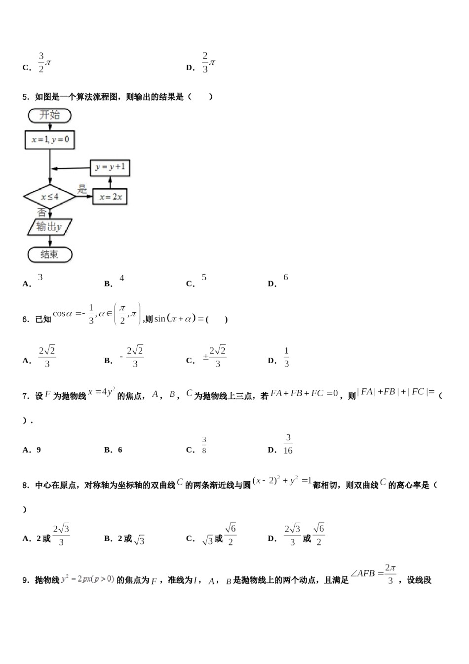 安徽省铜陵市第五中学2024年高三下学期联合考试数学试题含解析.doc_第2页