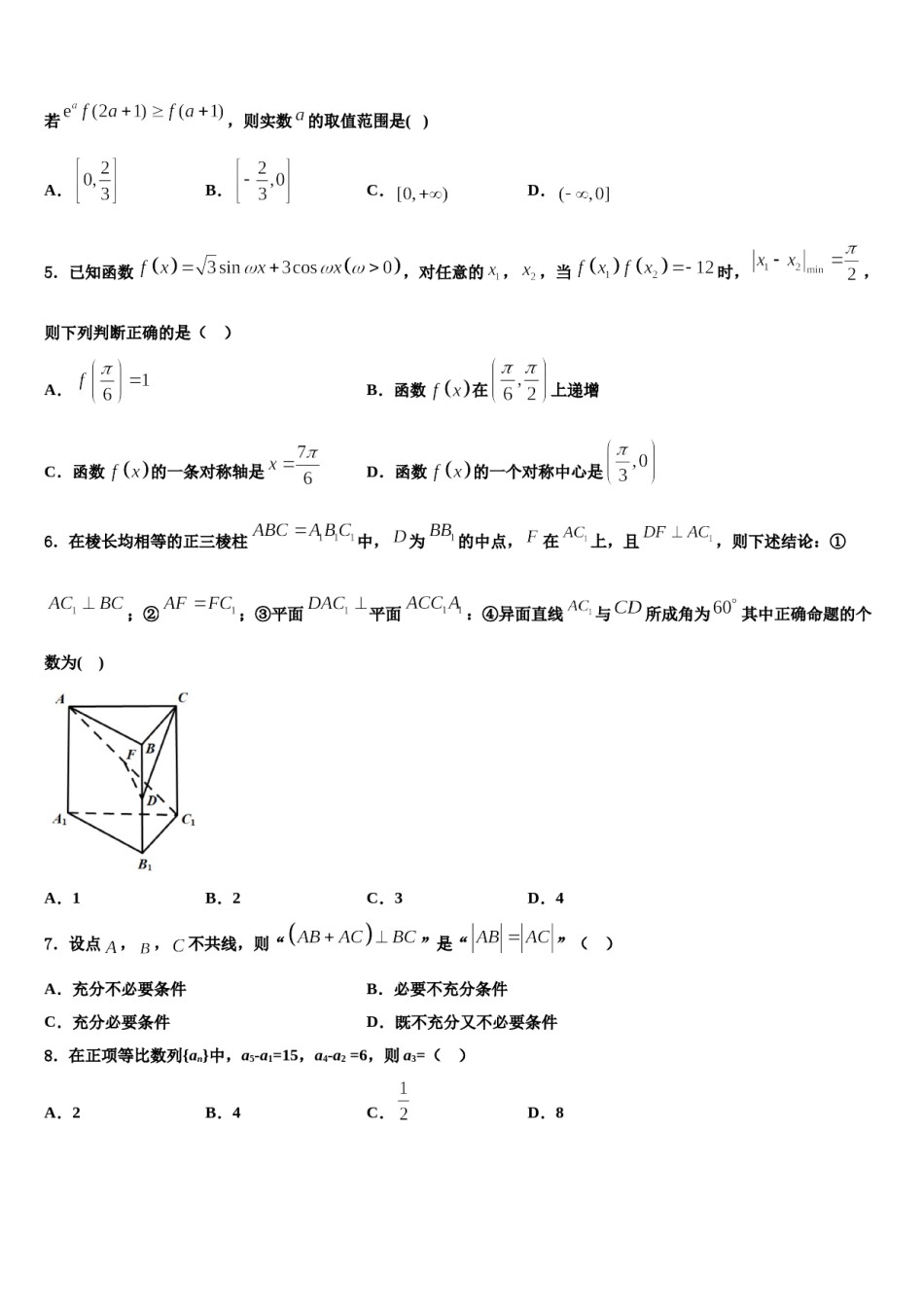 安徽省长丰县二中2024年高三第一次调研测试数学试卷含解析.doc_第2页