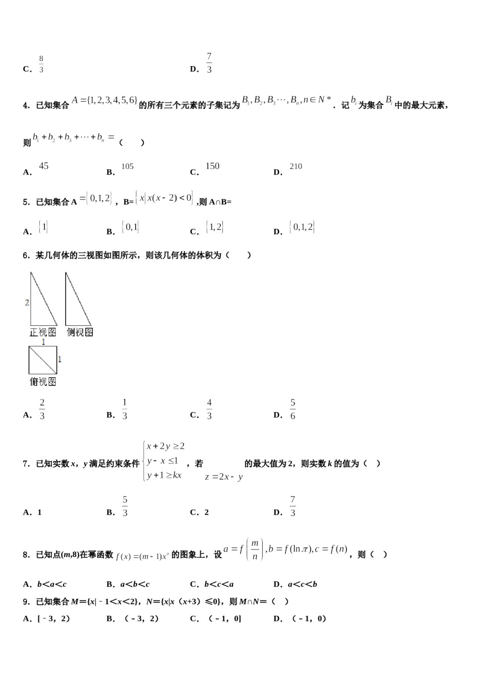 安徽省长丰县朱巷中学2023-2024学年高考数学三模试卷含解析.doc_第2页