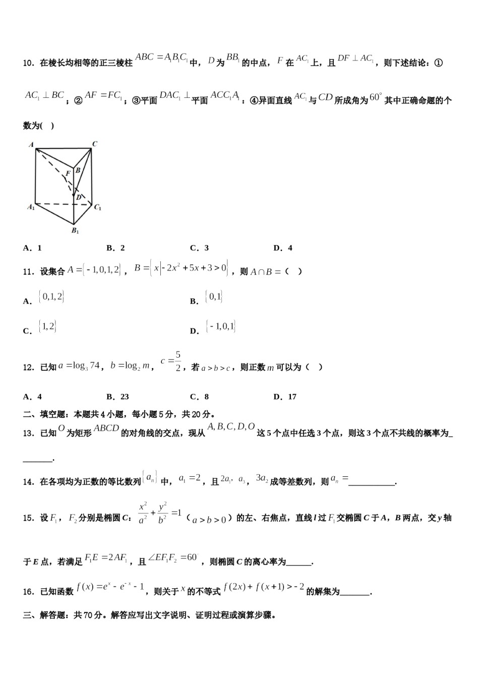 安徽省长丰县朱巷中学2023-2024学年高考数学三模试卷含解析.doc_第3页