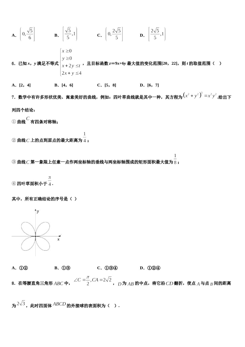 安徽省长丰县朱巷中学2023-2024学年高考数学必刷试卷含解析.doc_第2页