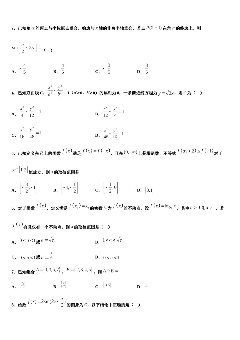 安徽省长丰县朱巷中学2024届高考冲刺模拟数学试题含解析.doc_第2页