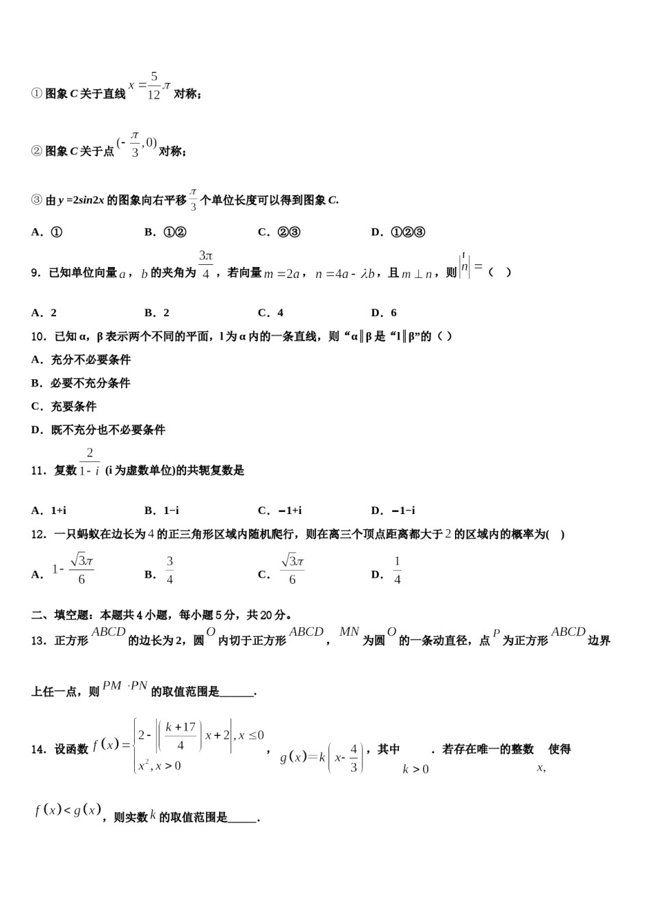 安徽省长丰县朱巷中学2024届高考冲刺模拟数学试题含解析.doc_第3页