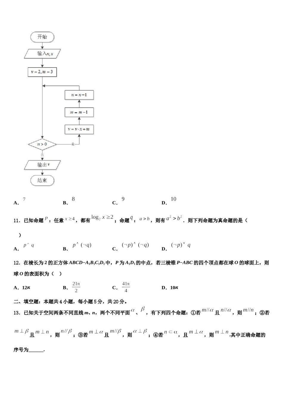 安徽省长丰县朱巷中学2024届高考数学必刷试卷含解析.doc_第3页