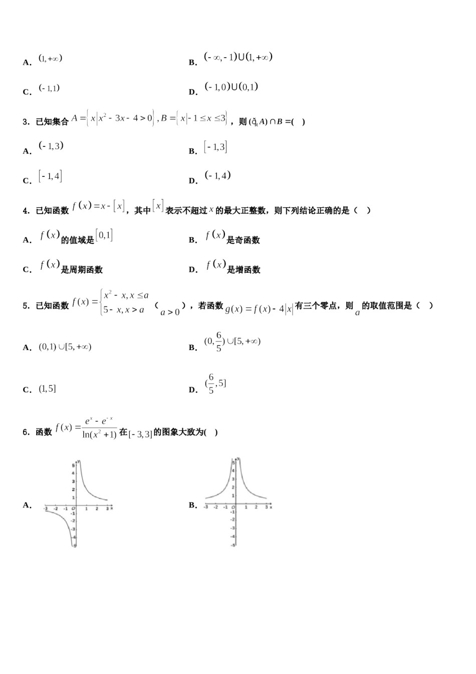 安徽省阜阳三中2024届高考数学三模试卷含解析.doc_第2页